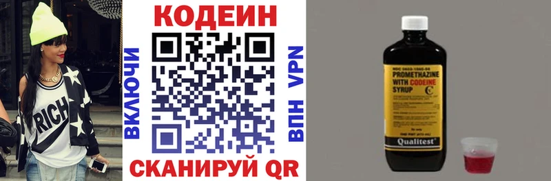 Кодеин Purple Drank  Купить  Жуков 